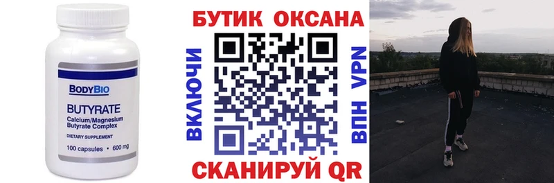 БУТИРАТ жидкий экстази  Купить  Нариманов 